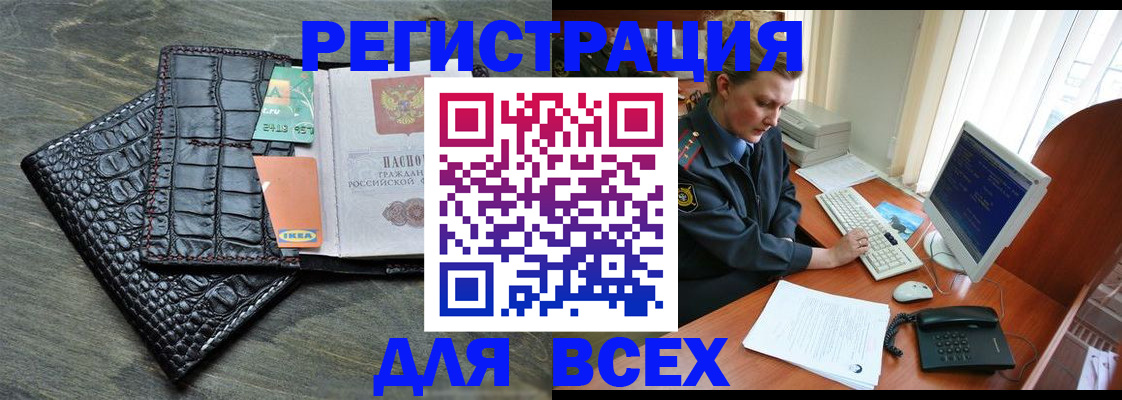 купить прописку в Лебедяни