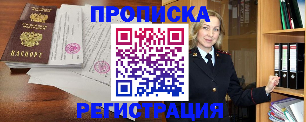 временная регистрация в Лебедяни