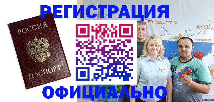 прописка для работы в Лебедяни